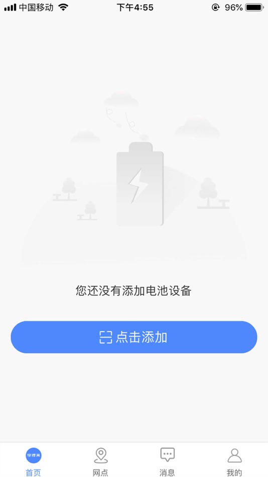 #2. 享换电 (iOS) 由: 四川享锂来科技有限公司