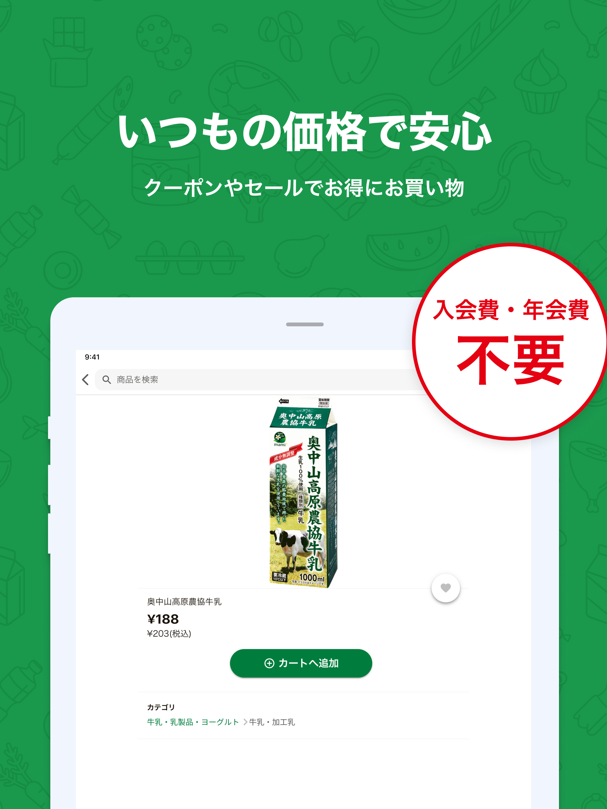 生鮮市場TOP！ネットスーパー