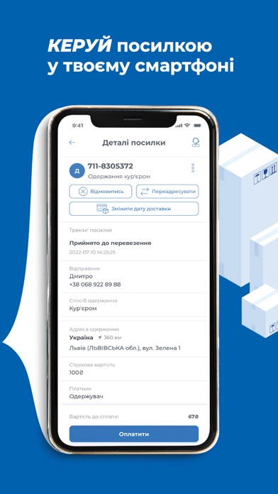 Screenshot #3 pour Meest Пошта Україна