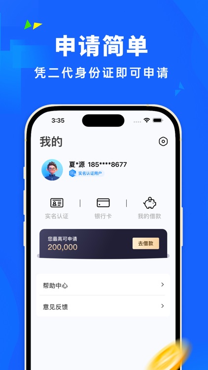 芸豆分-借款小额贷款现金分期借款平台 screenshot-3