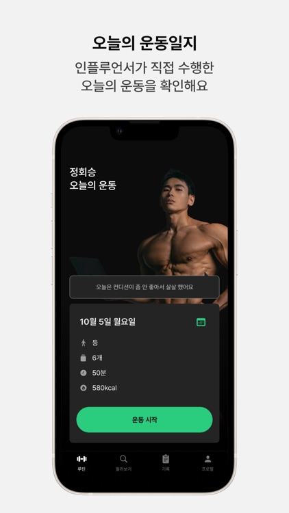 비플 - 운동 인플루언서 운동일지 구독 screenshot-3