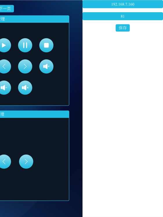 多媒体内容控制 screenshot-3