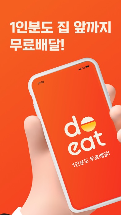 두잇 - 배달비 없는 배달앱 (doeat)のおすすめ画像1