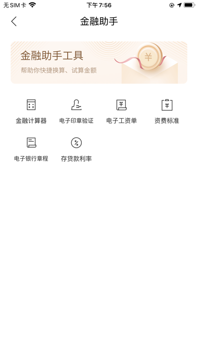 济宁儒商村镇银行手机银行 screenshot 3