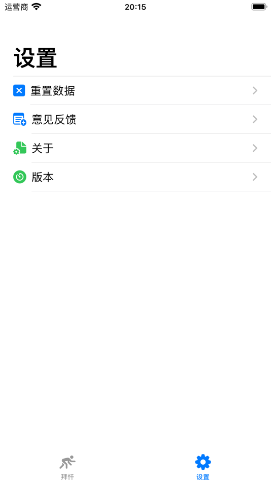 #5. 拜忏助手 (iOS) 由: 学辉 杨