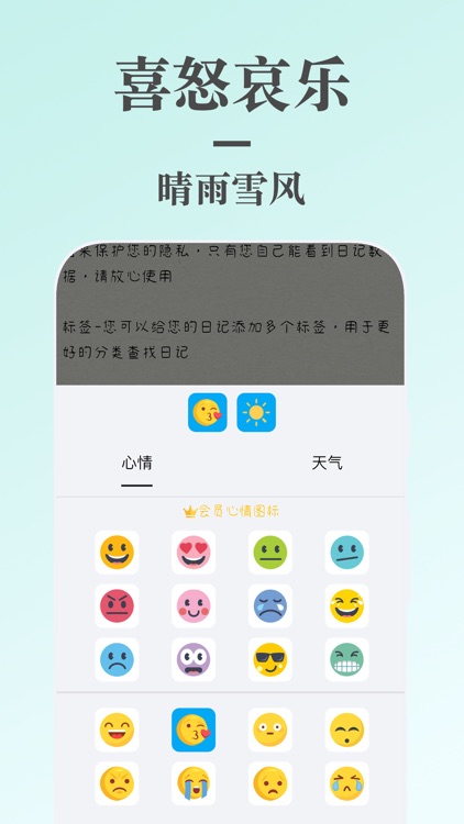 蜗牛日记 - 带密码的日记本 screenshot-4