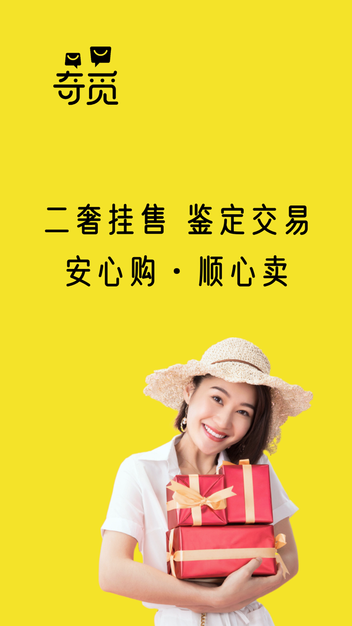 奇觅-加国闲置交易好帮手 screenshot 1