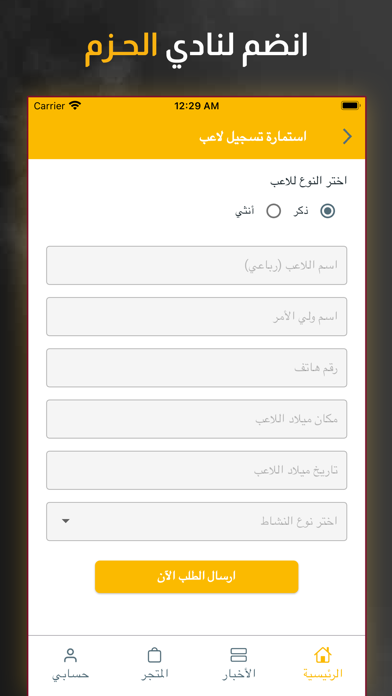 Alhazem FC Screenshot