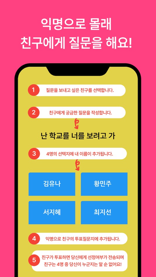 #2. 누구나 - 학교 익명 질문 & 투표 (iOS) 由: Journey Inc.