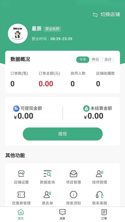 随时到家商家端