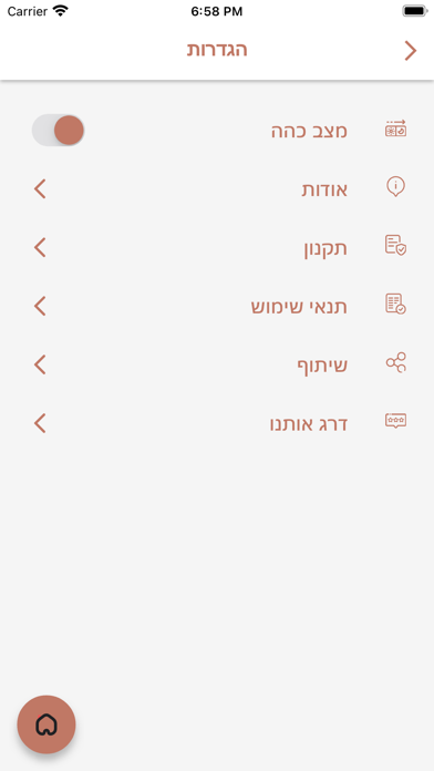 New Room ניו רום Screenshot