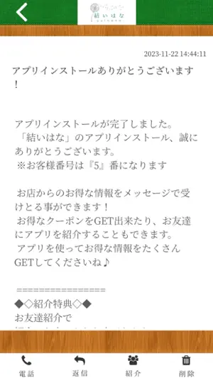 結いはな 【公式アプリ】 screenshot 2
