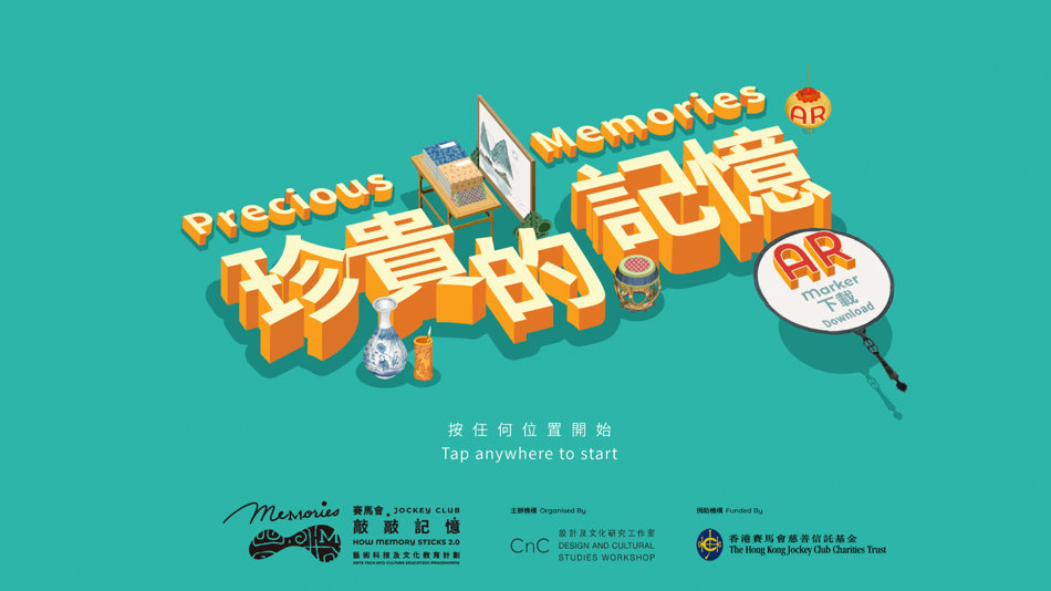 #1. 珍貴的記憶AR (iOS) 由: DESIGN AND CULTURAL STUDIES WORKSHOP LIMITED