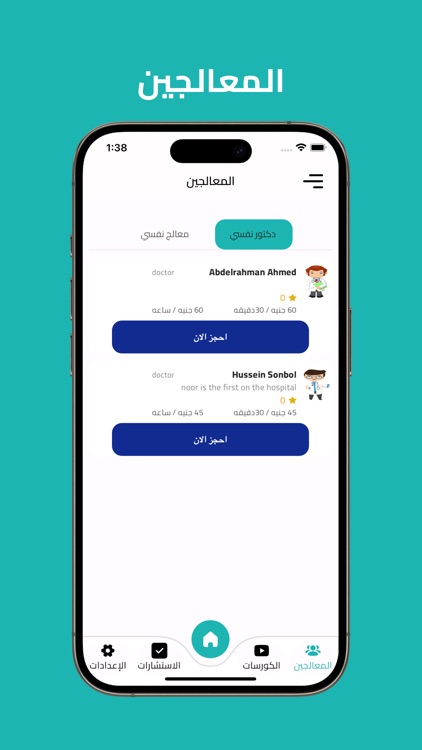 Doctor Nafsy screenshot-8