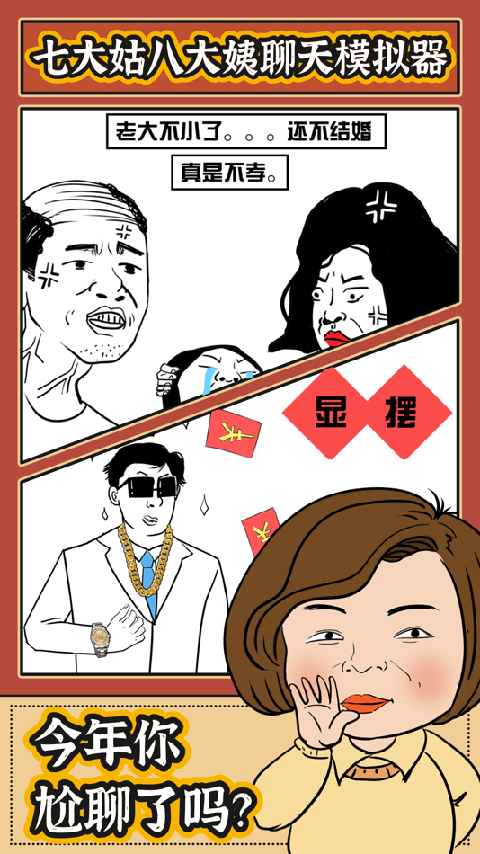 #1. 春节模拟器-集五福 (iOS) โดย: 其跃 吴