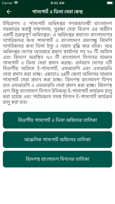 BD Passport & Visa Info Screenshot