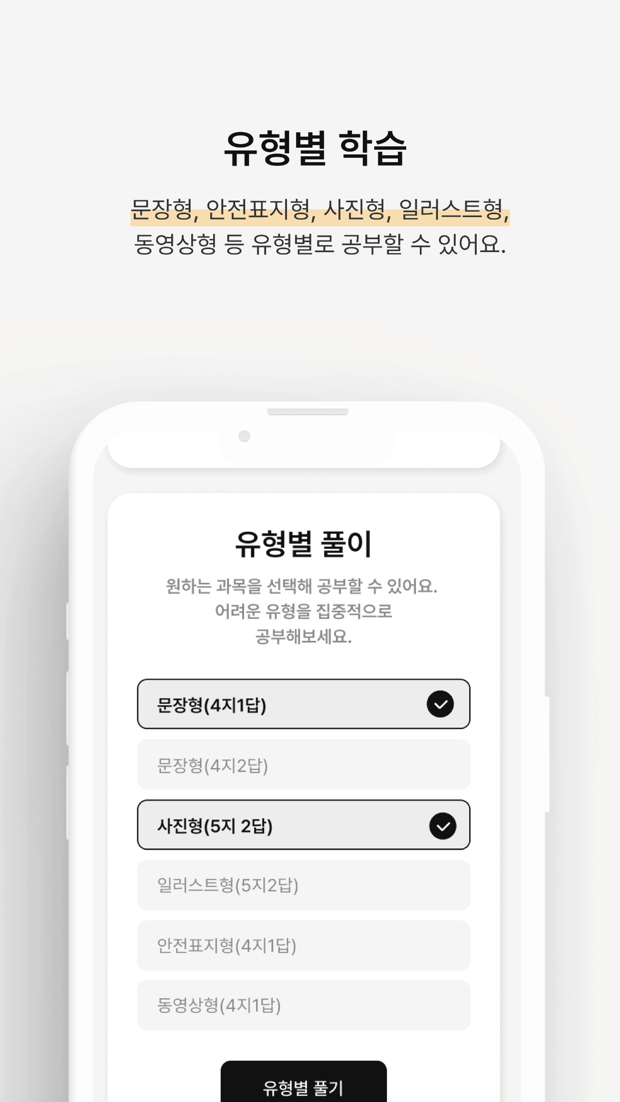 맞추다 운전면허- 2024 최신판