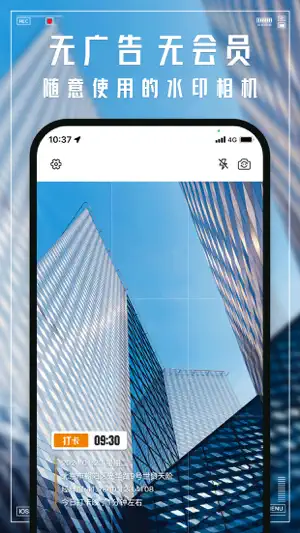 水印相机-万能时间地点工程水印相机 screenshot 1