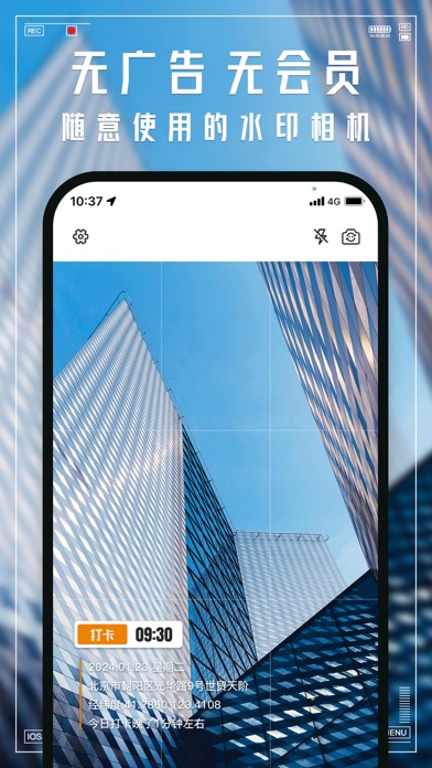 水印相机-万能时间地点工程水印相机 Screenshot