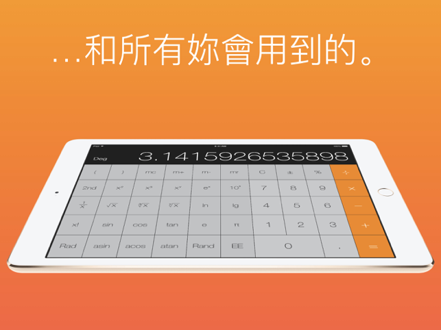‎計算器 HD 專業版 - 您iPad專屬的科學計算器 Screenshot