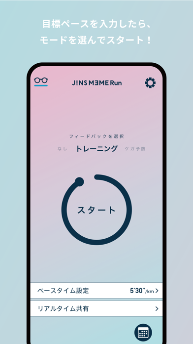 JINS MEME RUNのおすすめ画像2