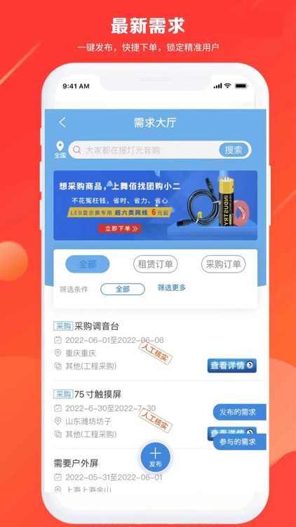 舞佰-舞美演艺共享平台