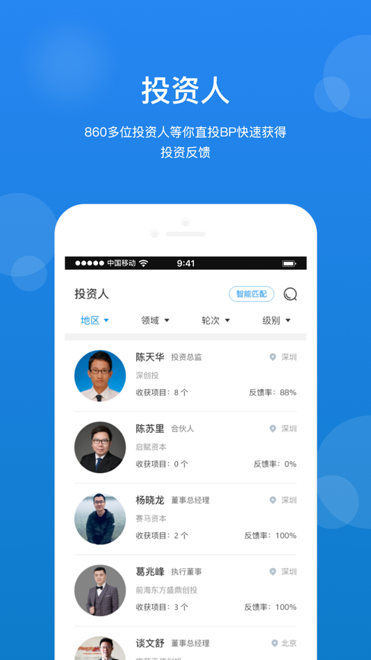 #4. 创成汇—全球专业的创新创业生态链 (iOS) 게시자: Shenzhen Henghai Hongyuan Technology Co., Ltd