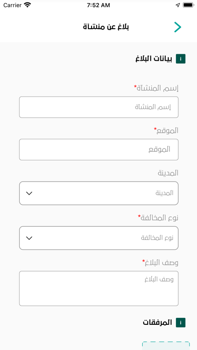 رقيب Screenshot