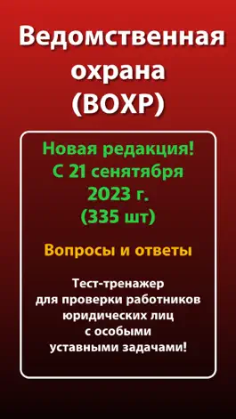 Game screenshot Ведомственная охрана 2023 mod apk