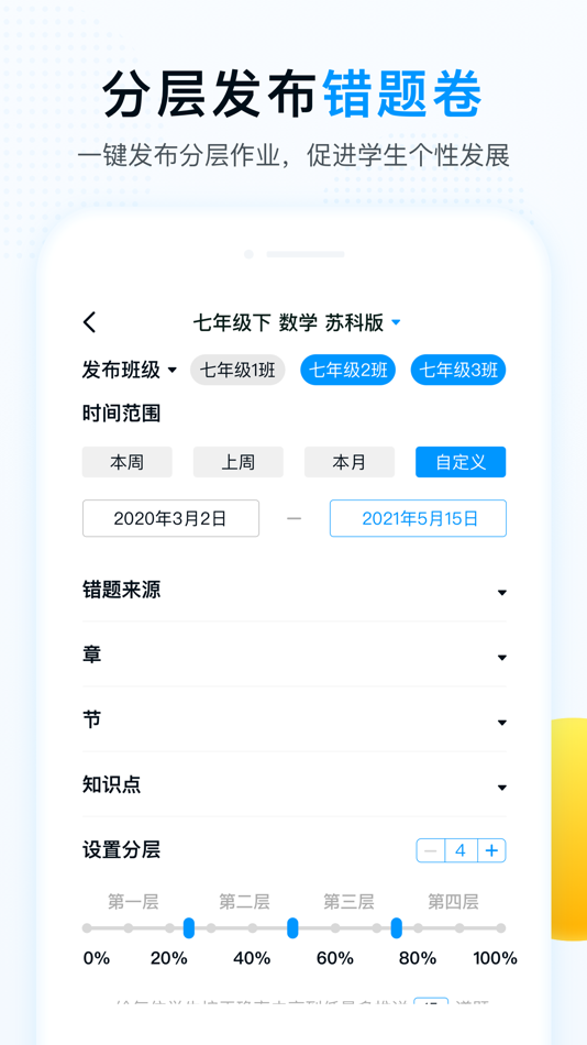 #1. 精教智学老师 (iOS) 由: 山东精准教育科技发展有限公司
