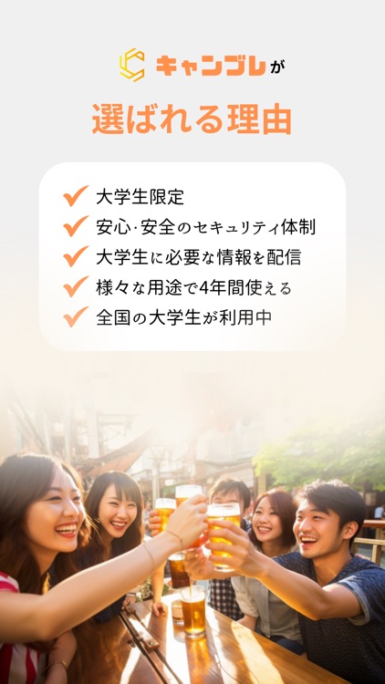 キャンブレ /大学生限定コミュニティアプリで友達を作ろう！ screenshot-7