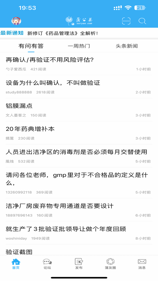 #1. 蒲公英论坛-制药技术传播者 (iOS) 由: 苏州豚鼠科技有限公司