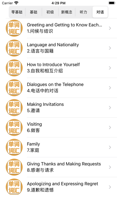 英语单词-学英语-背单词必备-轻松记单词-常用口语对话大全