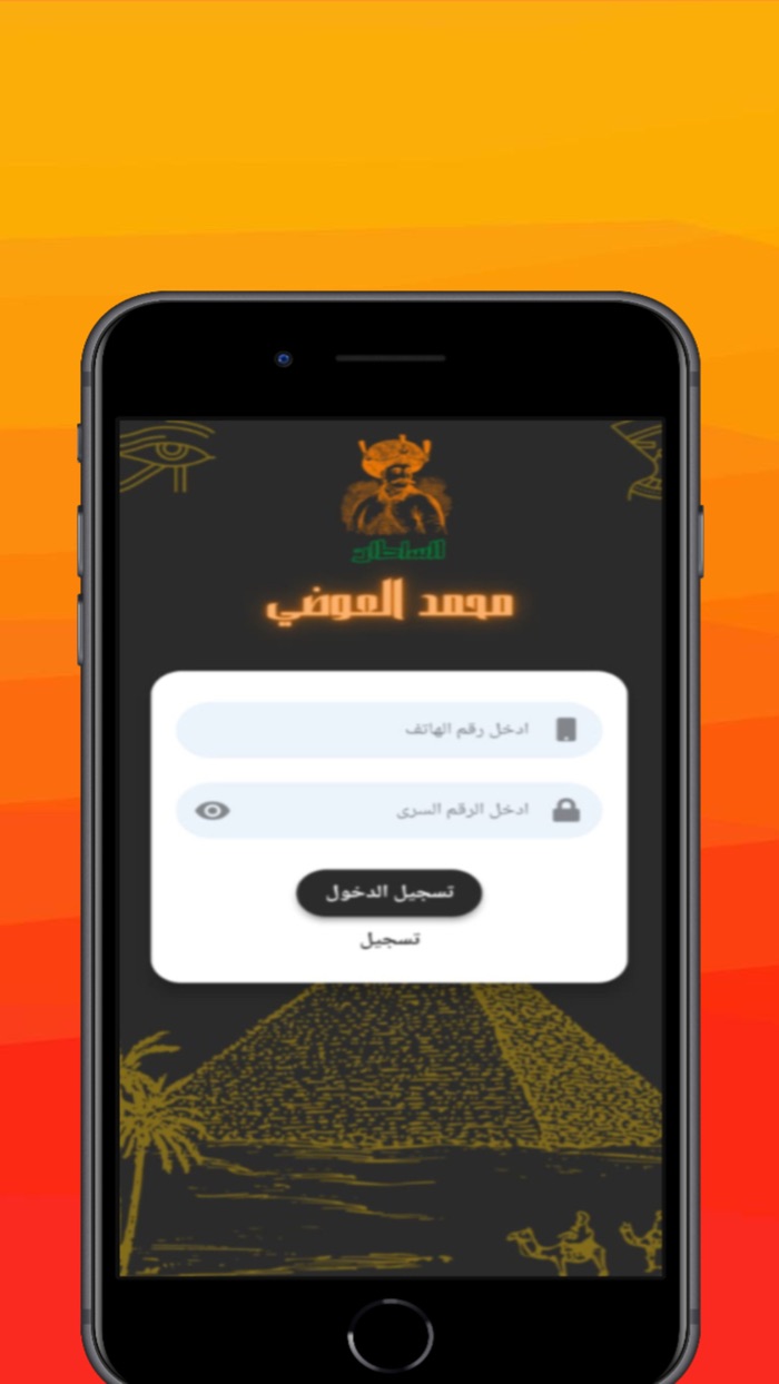 السلطان العوضي