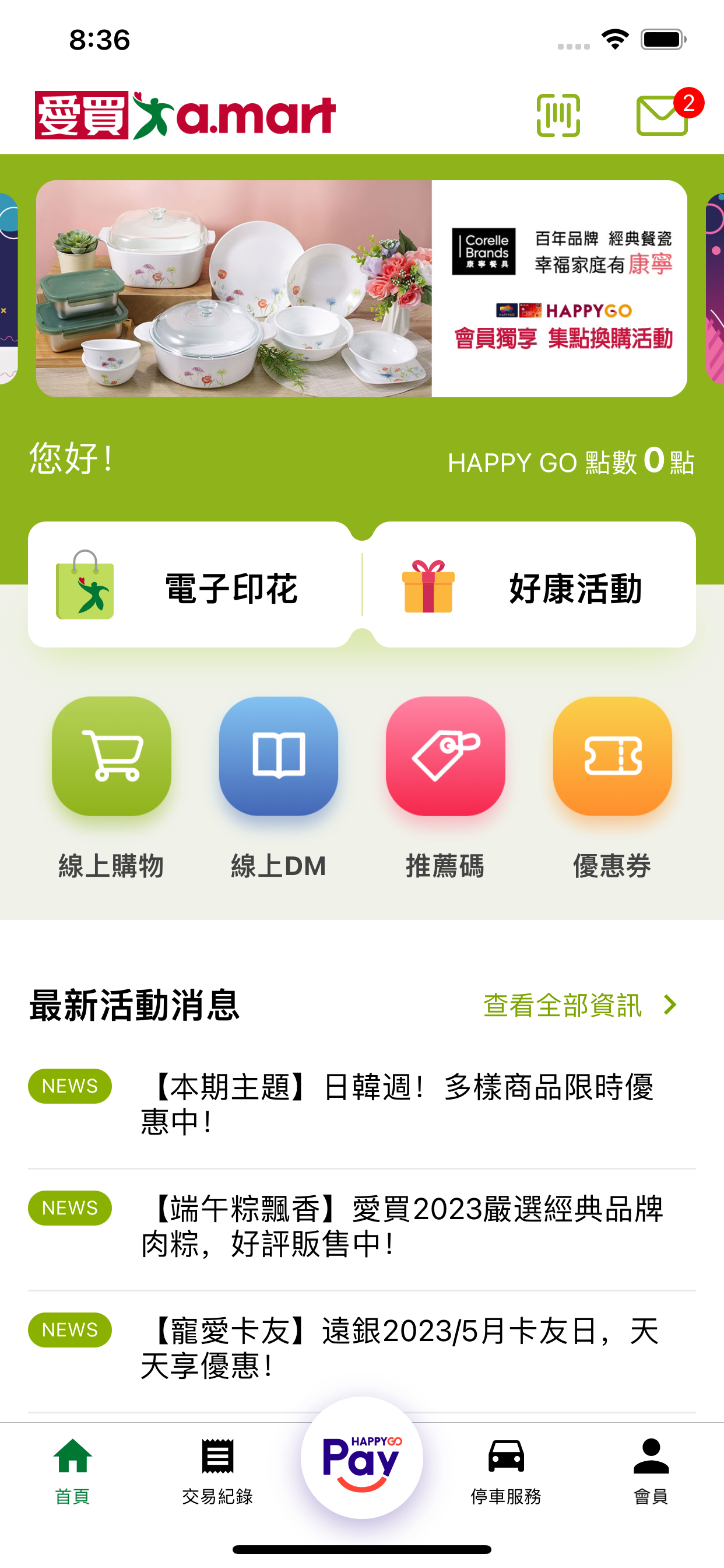 愛買