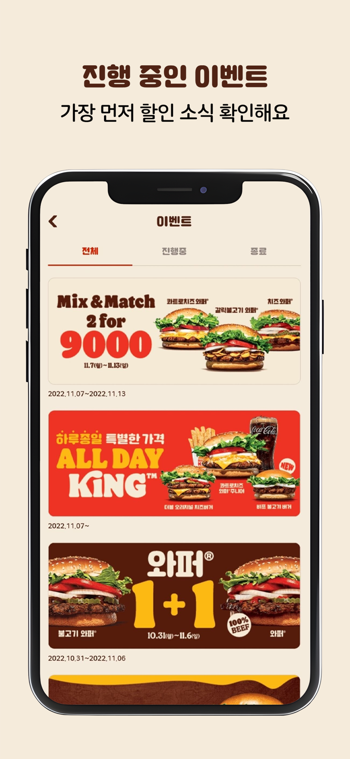 버거킹 - 햄버거 킹오더·딜리버리