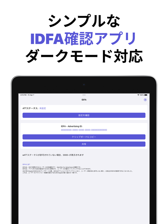 IDFA Confirmation-デバイスIDが確認できるのおすすめ画像1