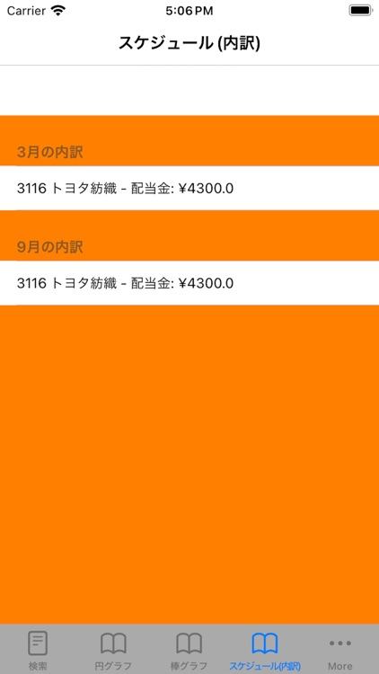 配当管理 マスター：株式投資をサポート screenshot-4