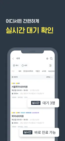 Game screenshot 똑닥 - 병원을 쉽고 편리하게! apk