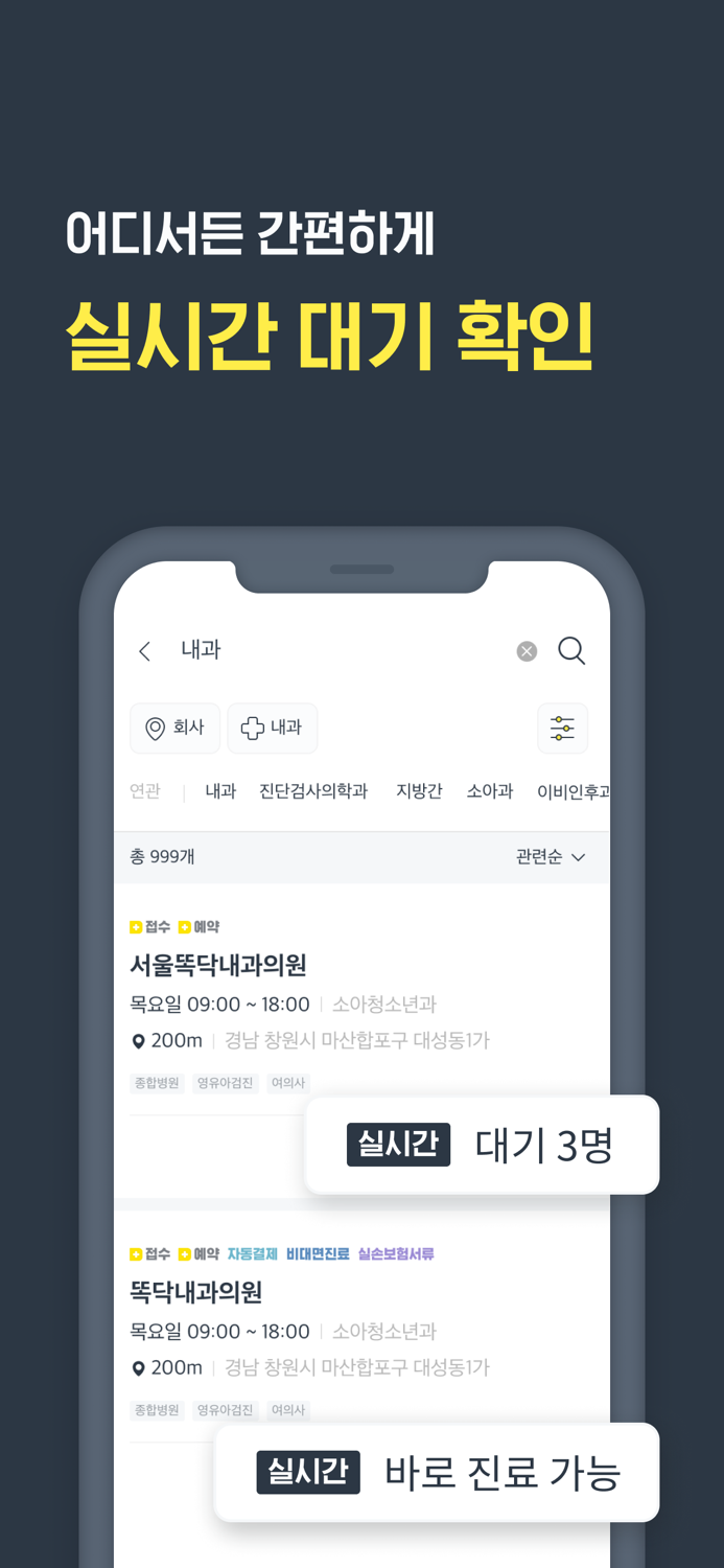 똑닥 - 병원을 쉽고 편리하게