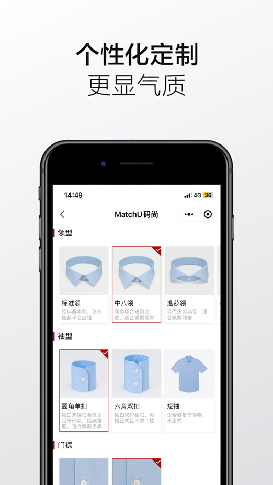 #4. 码尚MatchU-智能定制码尚开始 (iOS) 由: 衡阳市码尚信息科技有限公司