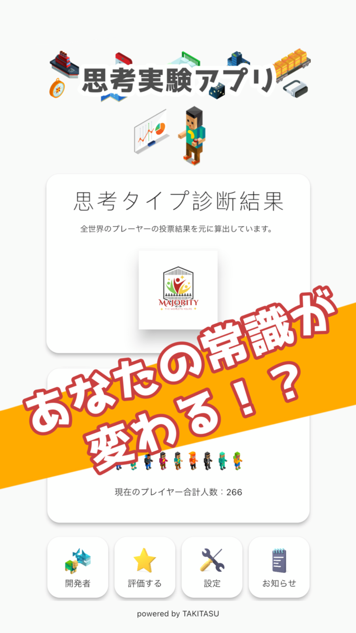 思考実験アプリ - オンライン投票機能付き -