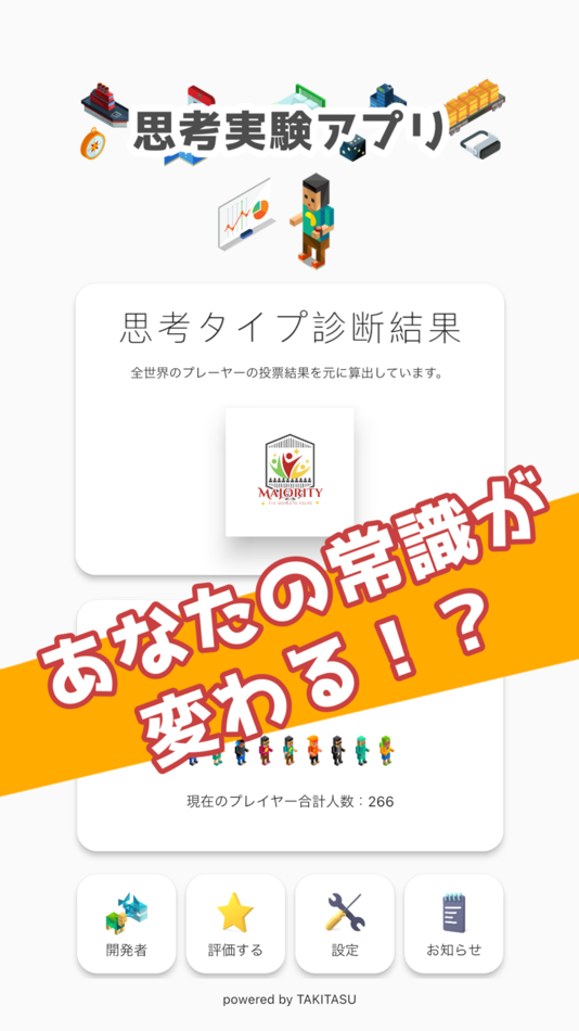 #1. 思考実験アプリ - オンライン投票機能付き - (iOS) 来自: Tasuku Yahiro
