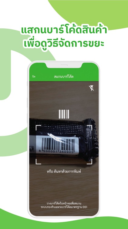 Green2Get - รีไซเคิล