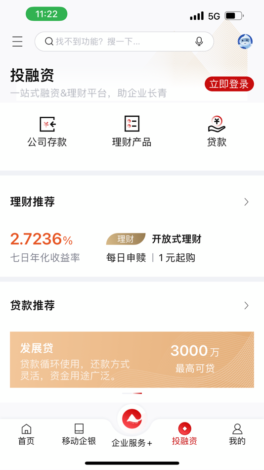 #5. 重庆农商行企业网银 (iOS) 由: CHONGQING RURAL COMMERCIAL BANK