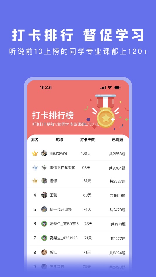 #5. 码虫刷题—408刷题神器 (iOS) 由: Nanjing Mushi Education Technology Co., Ltd.