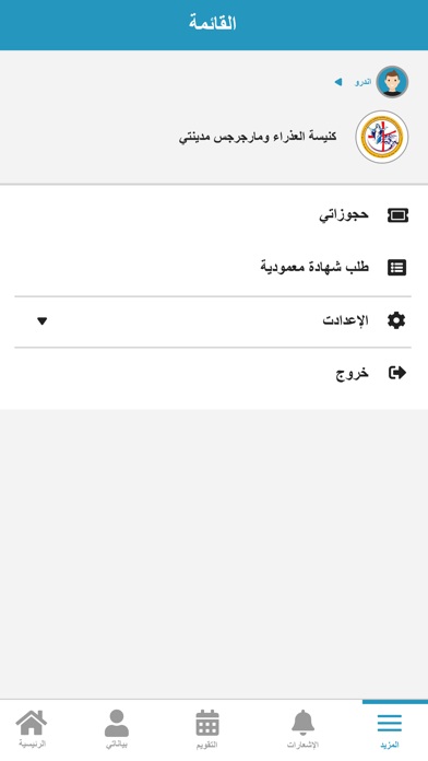 كنيسة العذراء ومارجرجس مدينتي Screenshot