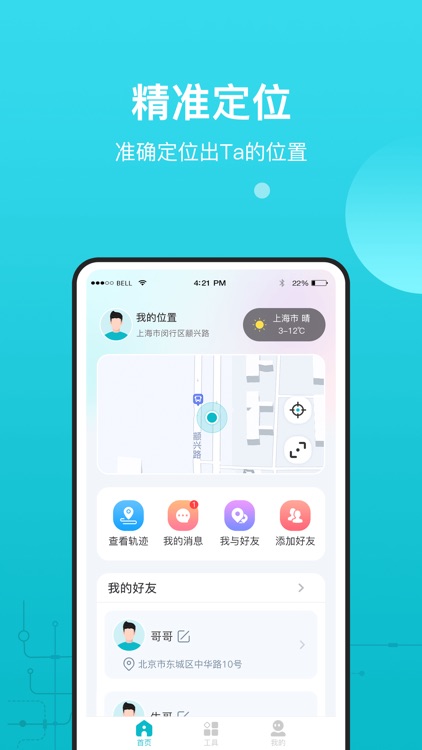 定位雷达-手机定位&家人情侣定位软件