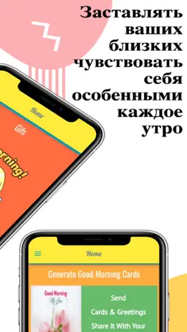 Game screenshot картинки с добрым утром hack