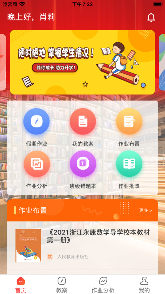 #1. 伴你成长Plus (iOS) 由: 上海东方激光教育文化有限公司